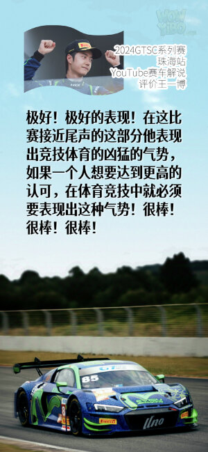 2024GTSC系列赛
王一博
珠海站采访