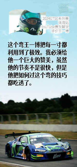 2024GTSC系列赛
王一博
珠海站采访