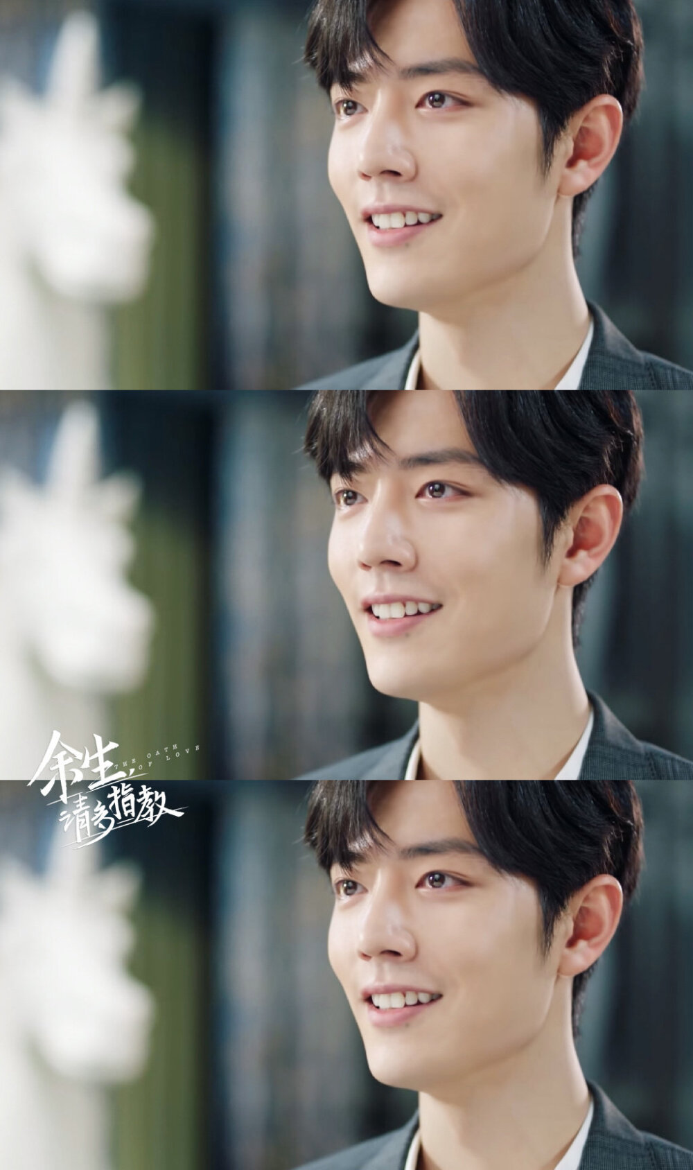 余生请多指教 顾魏 肖战