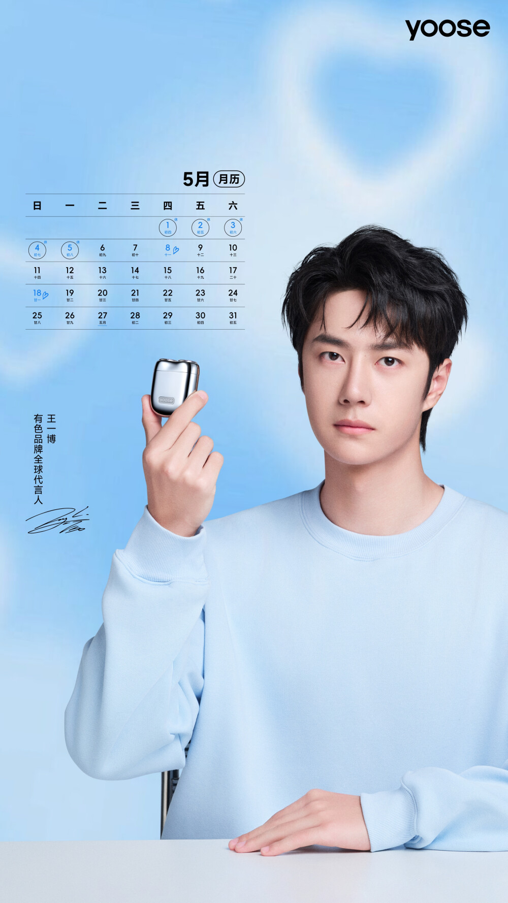 yoose有色：
谁能拒绝在五月第1天换上代言人新壁纸！
长按保存原图
跟有色品牌全球代言人@UNIQ-王一博 一起清爽入夏
#王一博有色品牌全球代言人# #有色开启MINI剃须刀新时代# ​​​