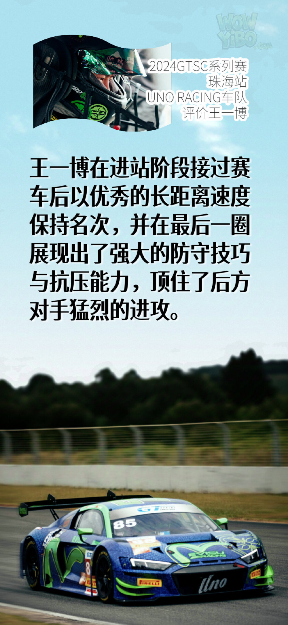 2024GTSC系列赛
王一博
珠海站采访