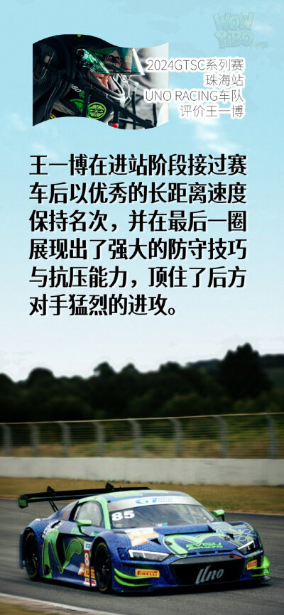 2024GTSC系列赛
王一博
珠海站采访