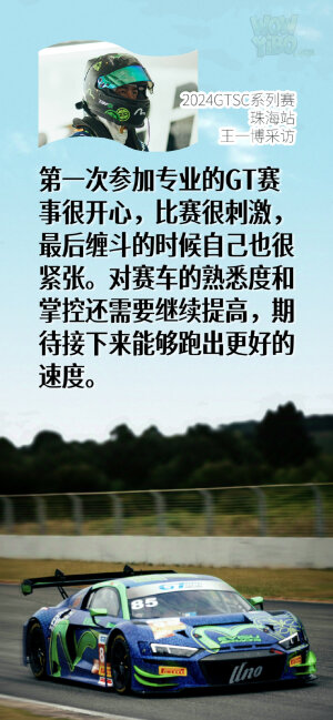 2024GTSC系列赛
王一博
珠海站采访