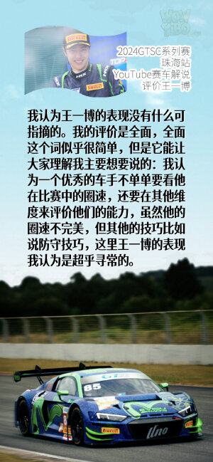 2024GTSC系列赛
王一博
珠海站采访