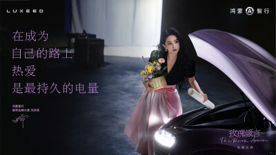 刘亦菲华为鸿蒙智行智界品牌大使
刘亦菲华为鸿蒙智界品牌巜玫瑰的箴言》广告2025.4.21