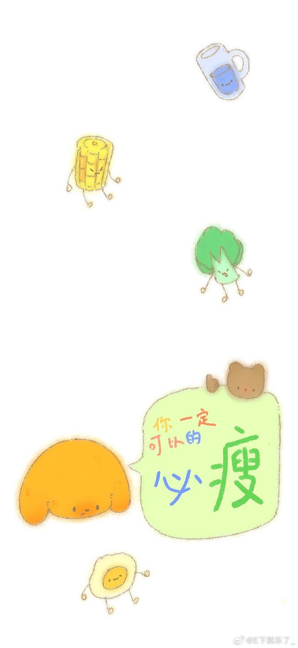 减肥人必备壁纸
图源水印