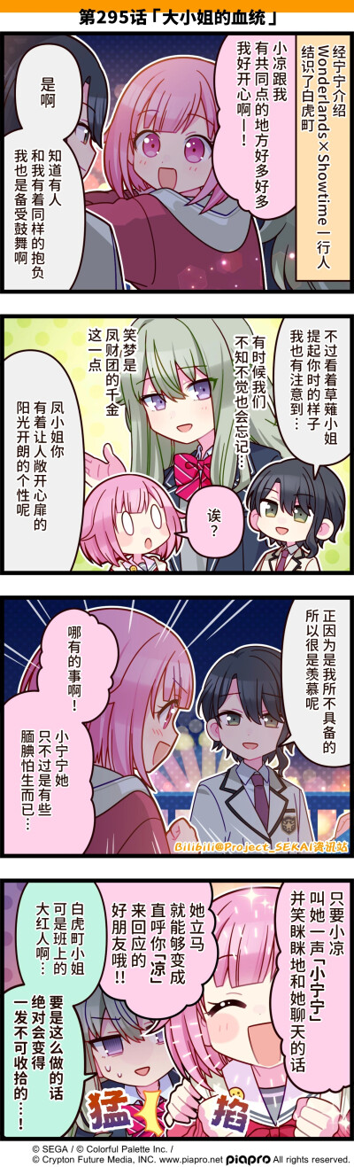Project Sekai