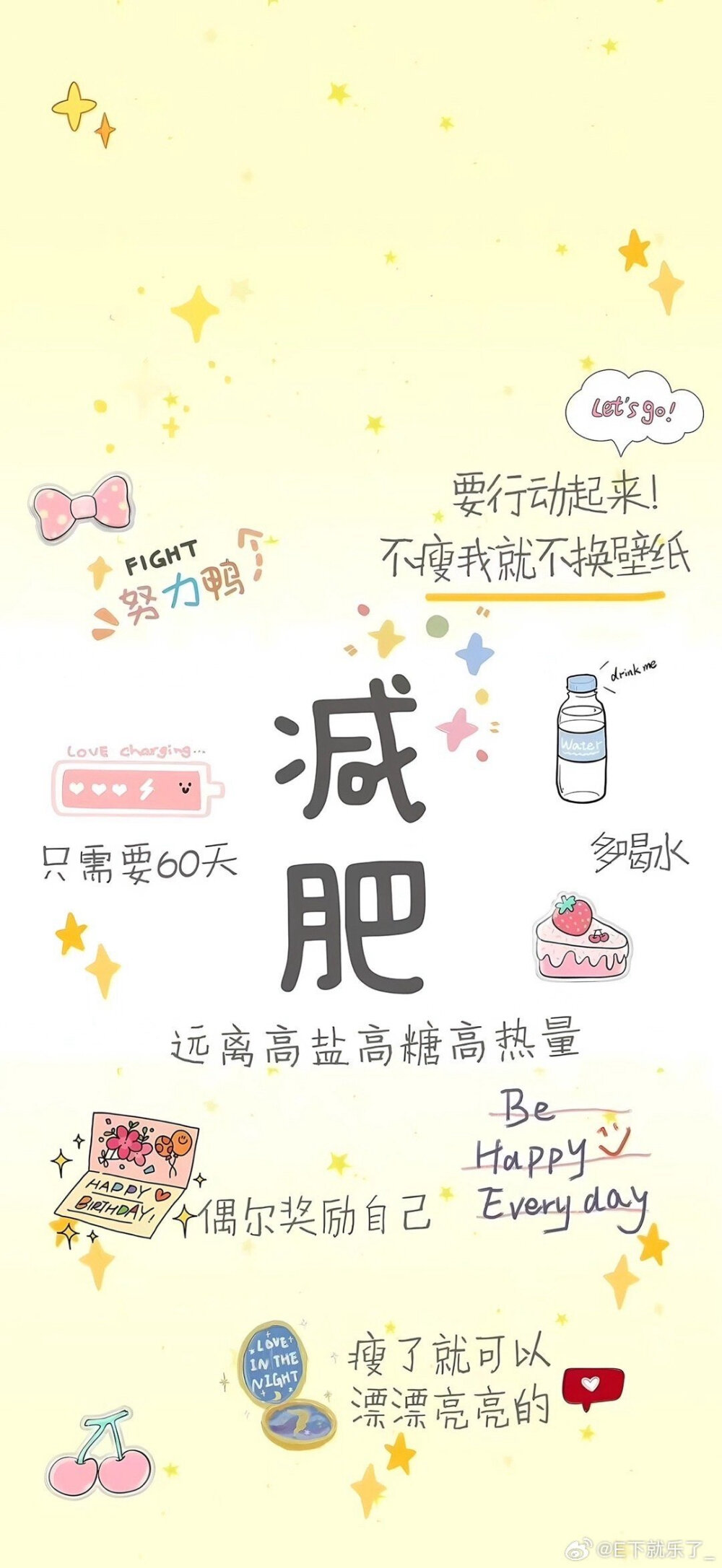 减肥人必备壁纸
图源水印