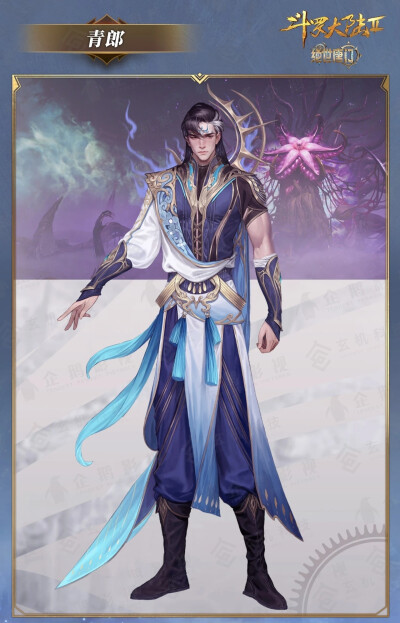 青郎