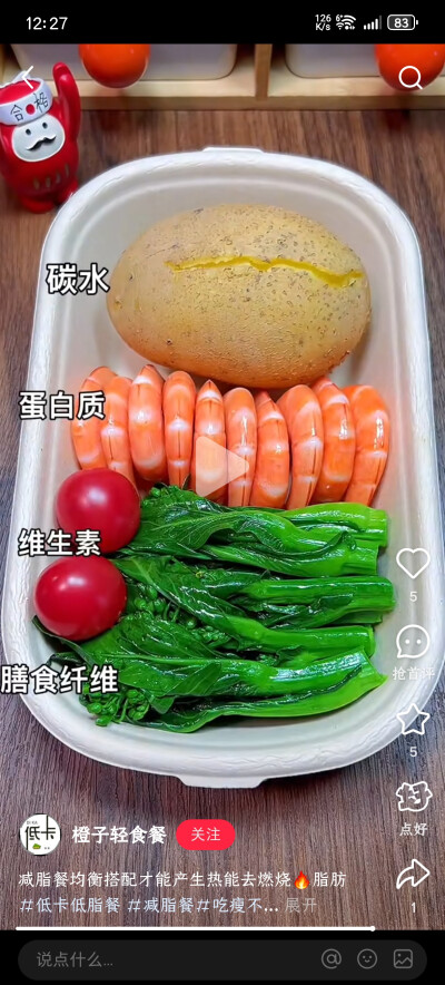 减肥