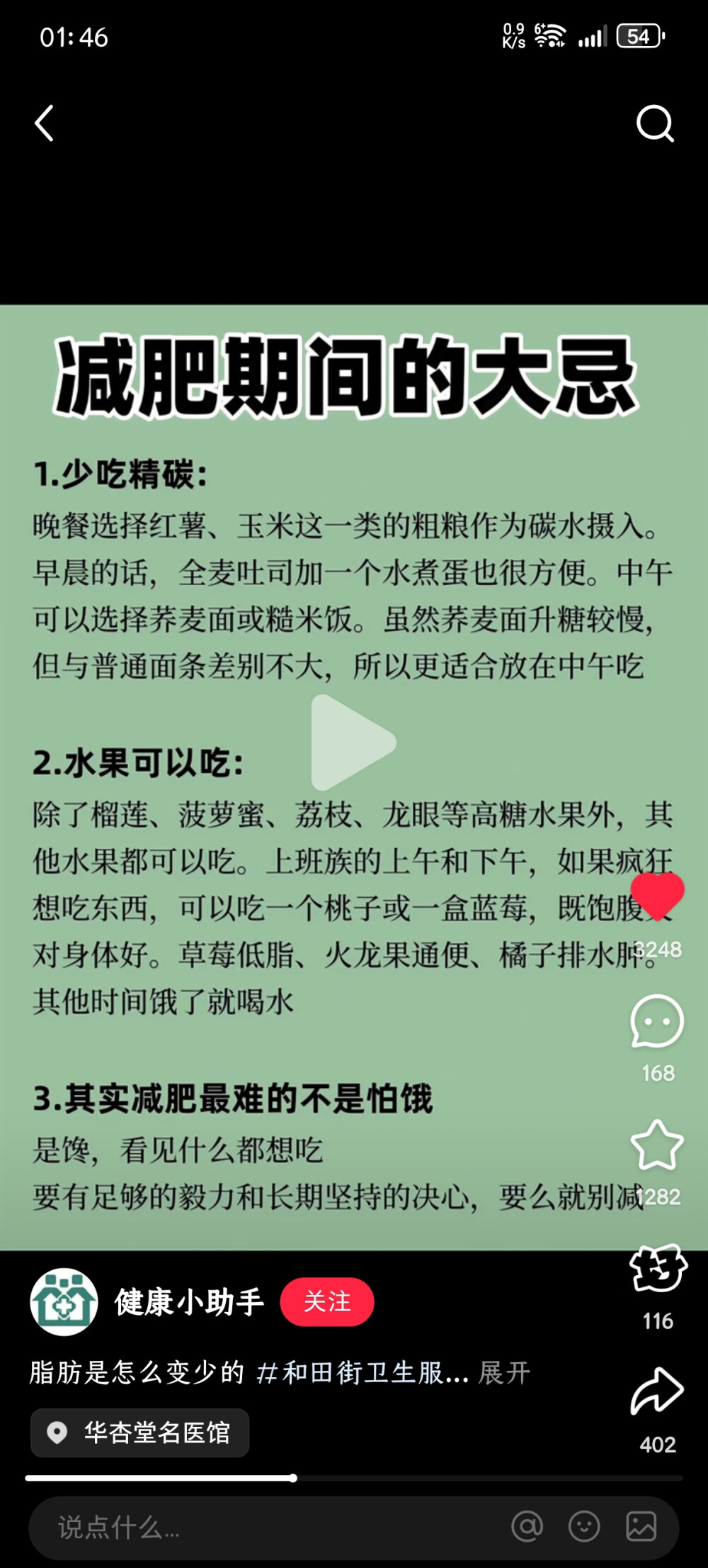 减肥