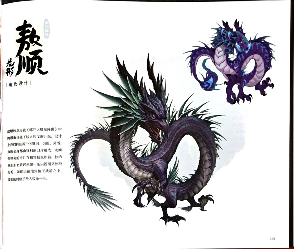 哪吒2之魔童闹海 人设图 敖顺
