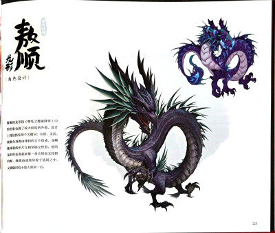 哪吒2之魔童闹海 人设图 敖顺