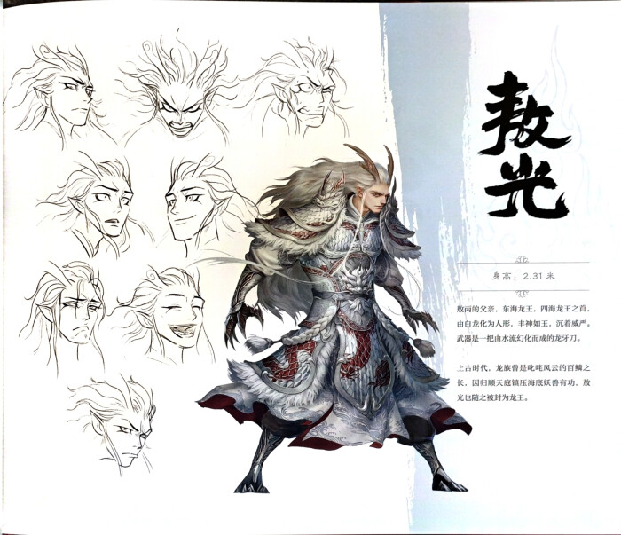 哪吒2之魔童闹海 人设图 敖光 东海龙王 - 高清图片，堆糖，美图壁纸兴趣社区