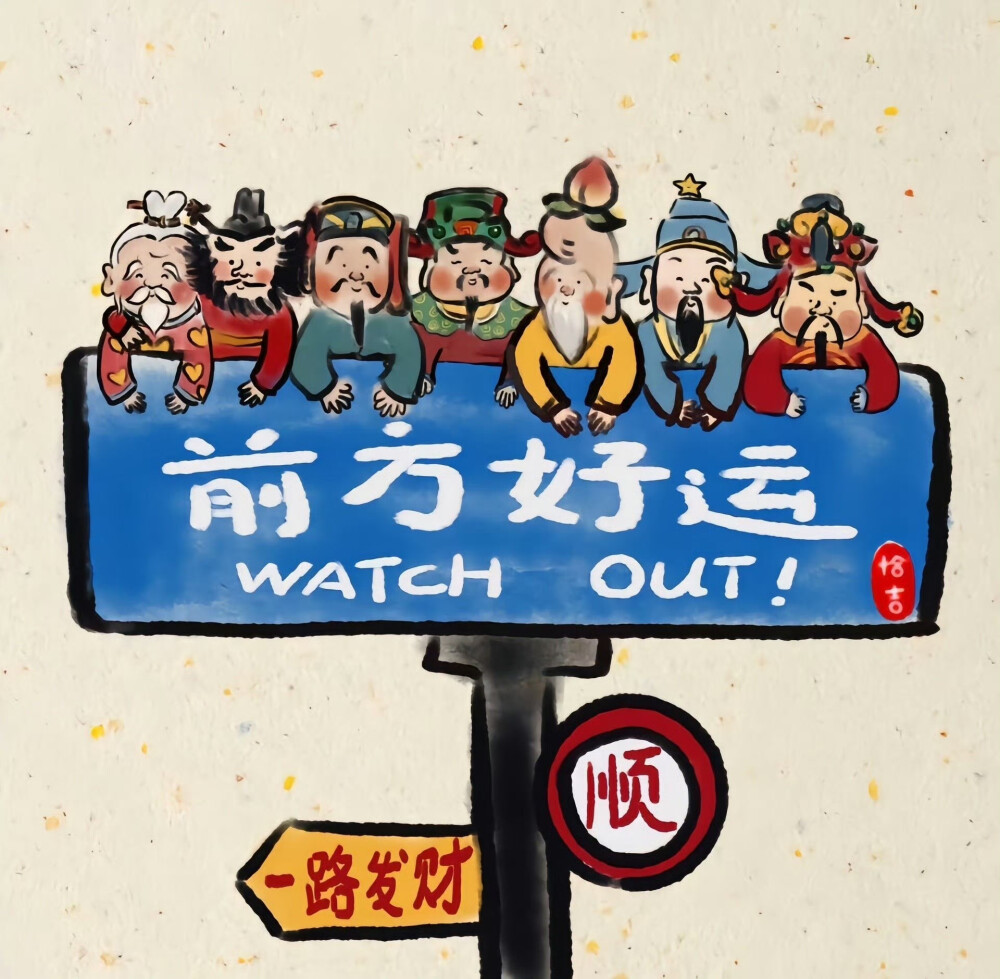 好运 背景图