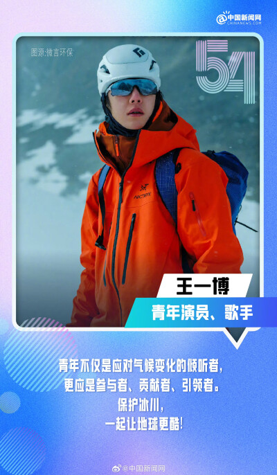 中国新闻网：
【#了不起的中国青年#♥】#向上吧中国青年# 把爱国之情融入赛场、从大山走向浩瀚宇宙、让传统越剧破圈出彩、用匠心创造票房神话......中国青年，以奋斗之名，赴时代之约。今天是五四青年节，一起发条微…