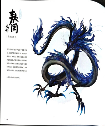 哪吒2之魔童闹海 人设图 敖闰