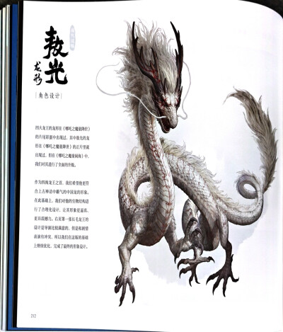哪吒2之魔童闹海 人设图 敖光 东海龙王