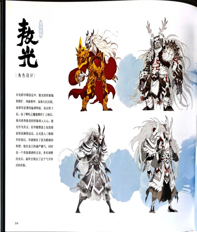 哪吒2之魔童闹海 人设图 敖光 东海龙王