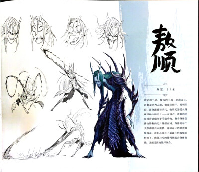 哪吒2之魔童闹海 人设图 敖顺
