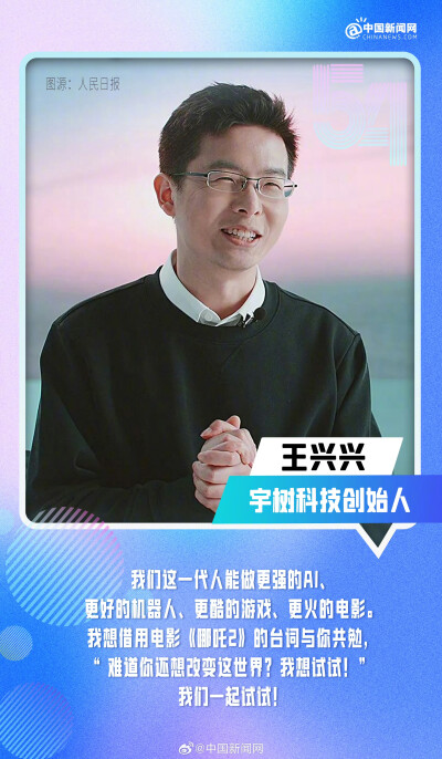 中国新闻网：
【#了不起的中国青年#♥】#向上吧中国青年# 把爱国之情融入赛场、从大山走向浩瀚宇宙、让传统越剧破圈出彩、用匠心创造票房神话......中国青年，以奋斗之名，赴时代之约。今天是五四青年节，一起发条微…