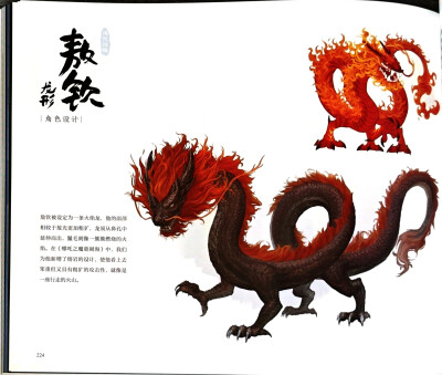 哪吒2之魔童闹海 人设图 敖钦