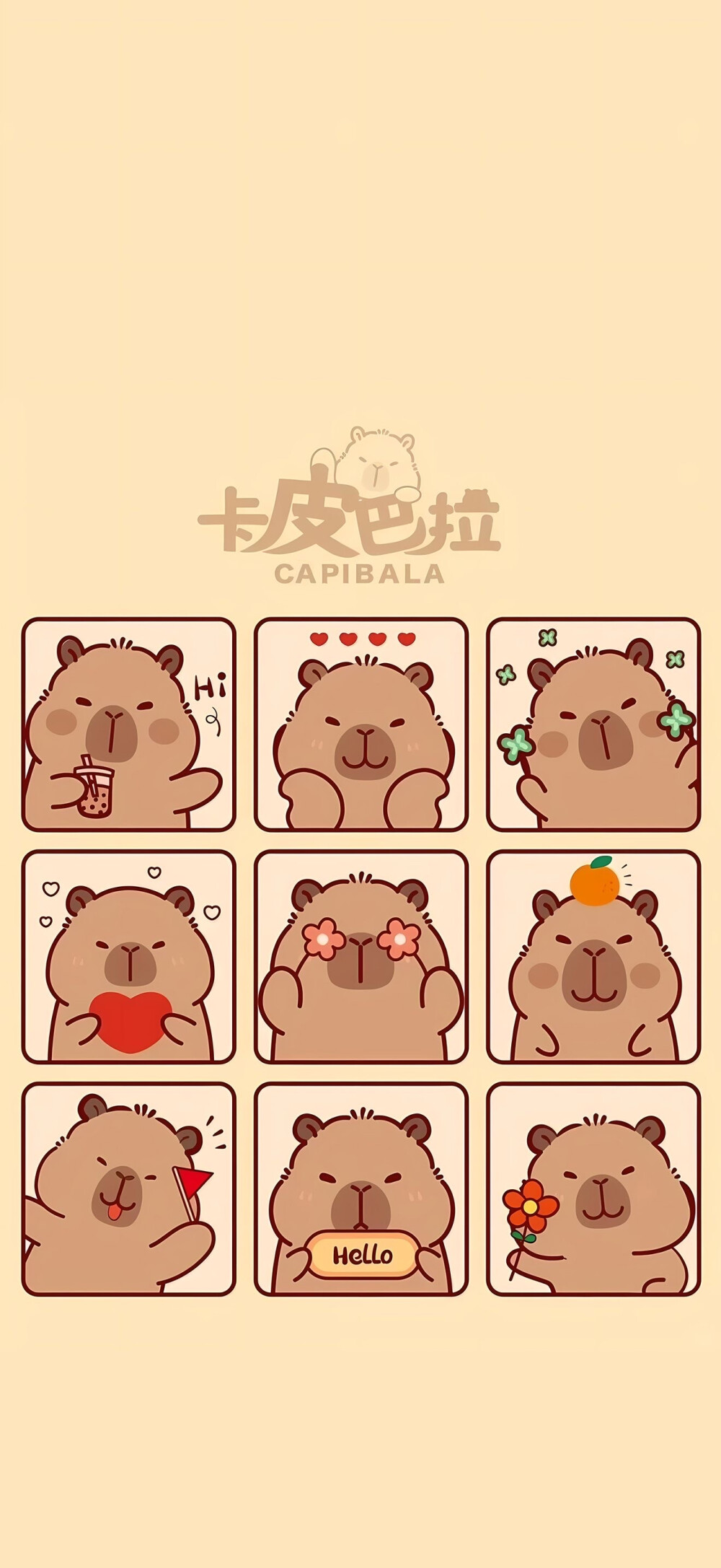 卡皮巴拉