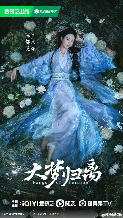 大梦归离海报