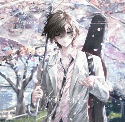 樱花树下 你我相伴
堆糖上新枝禾情头