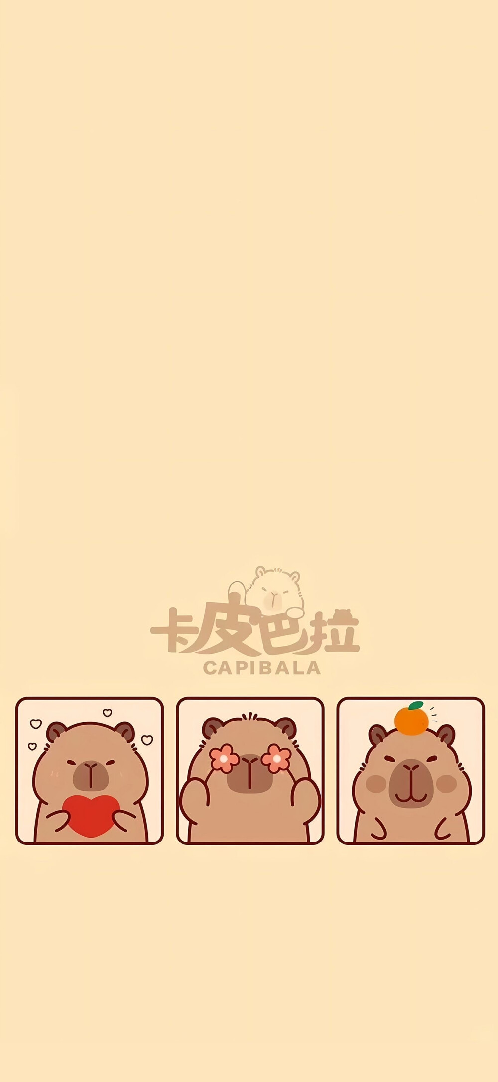 卡皮巴拉