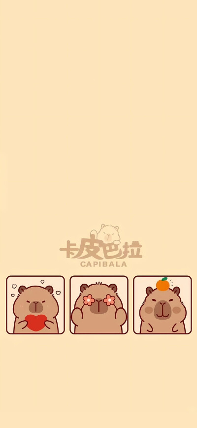 卡皮巴拉