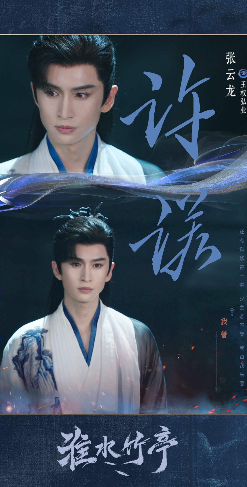 张云龙《淮水竹亭》王权弘业