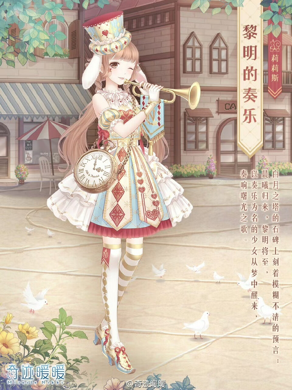 奇迹暖暖