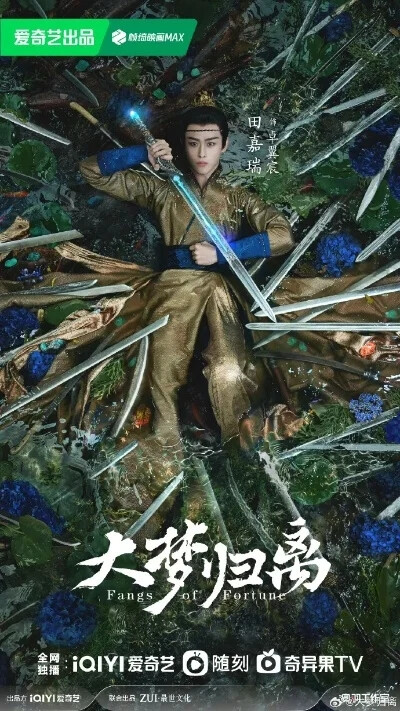 大梦归离海报
