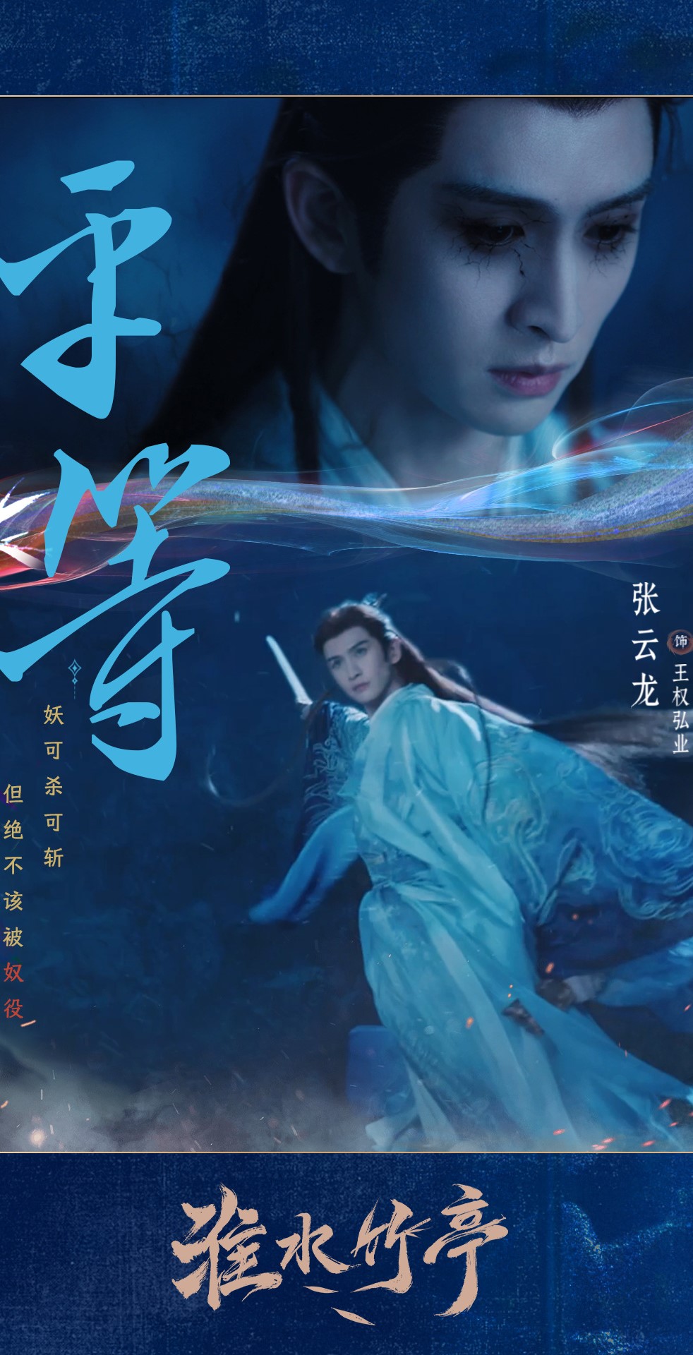 张云龙《淮水竹亭》王权弘业