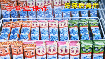 旺旺冻痴