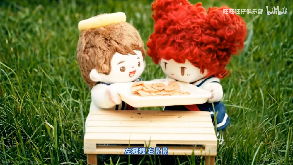 旺旺家族过五一