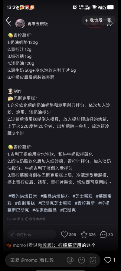 柠檬慕斯巴斯克