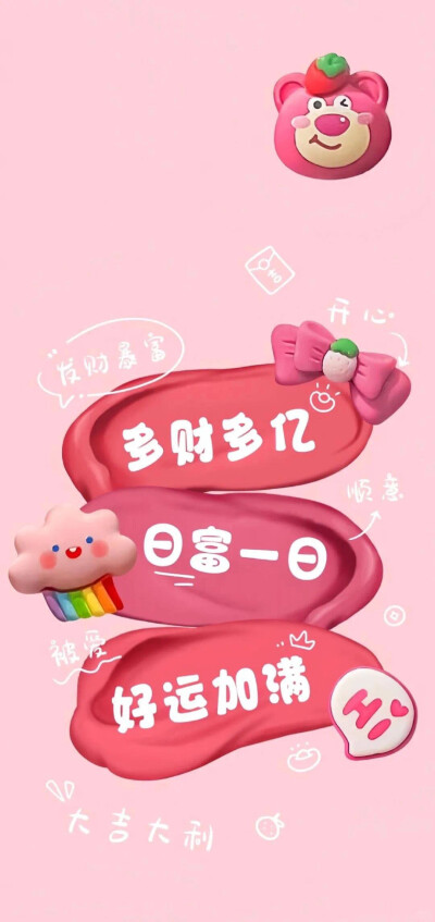 发财壁纸