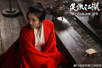 笑傲江湖