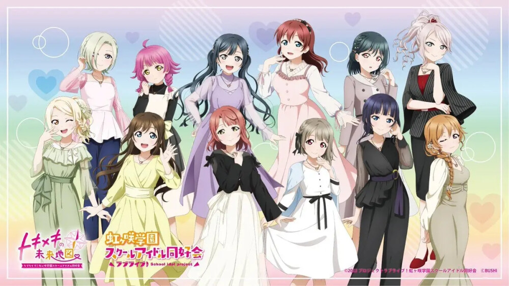 虹之咲学园偶像同好会