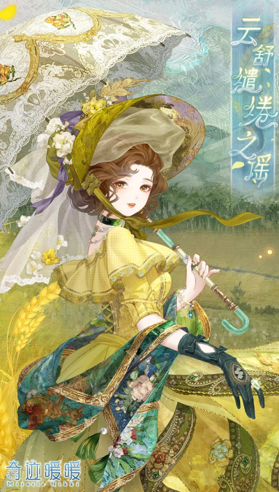 奇迹暖暖