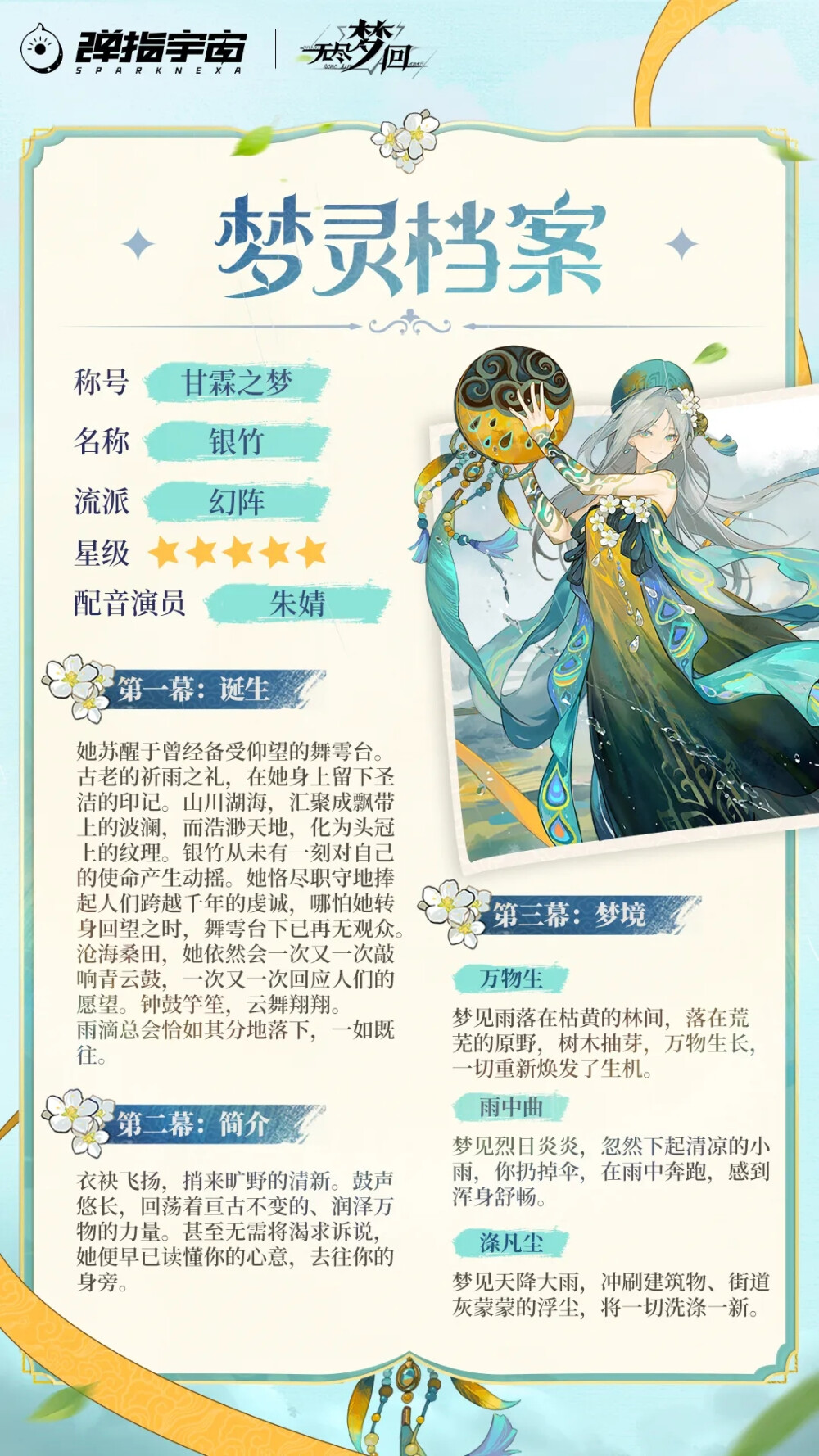 无尽梦回