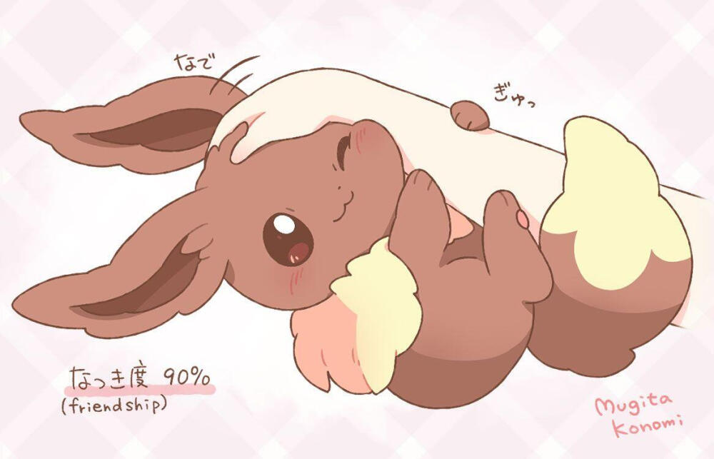 伊布好感度变化变成了仙子伊布
原画师 Mugita_Konomi