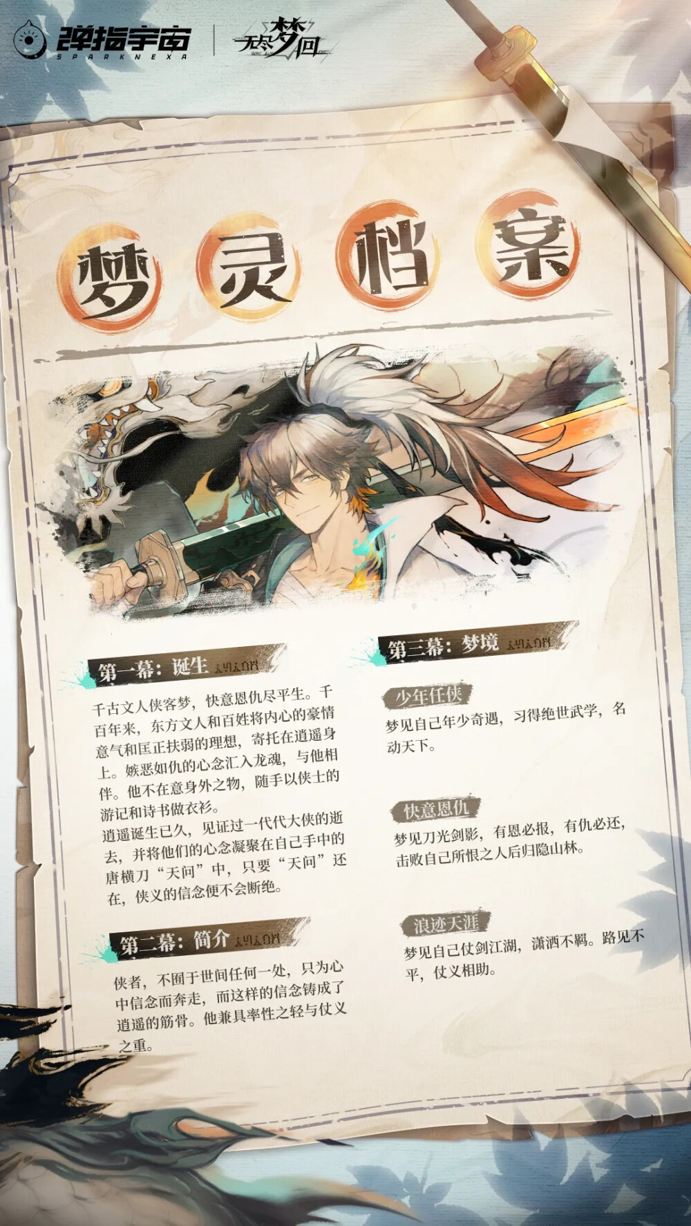 无尽梦回