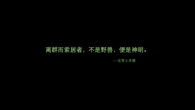 孤独的野兽