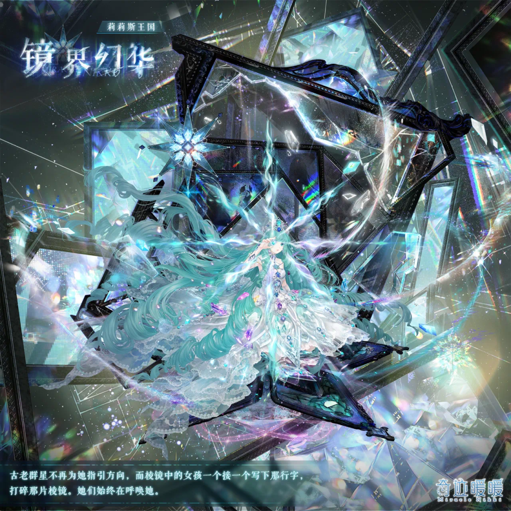 奇迹暖暖