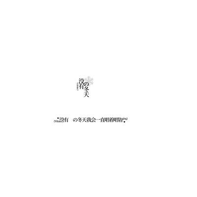 摸鱼水印