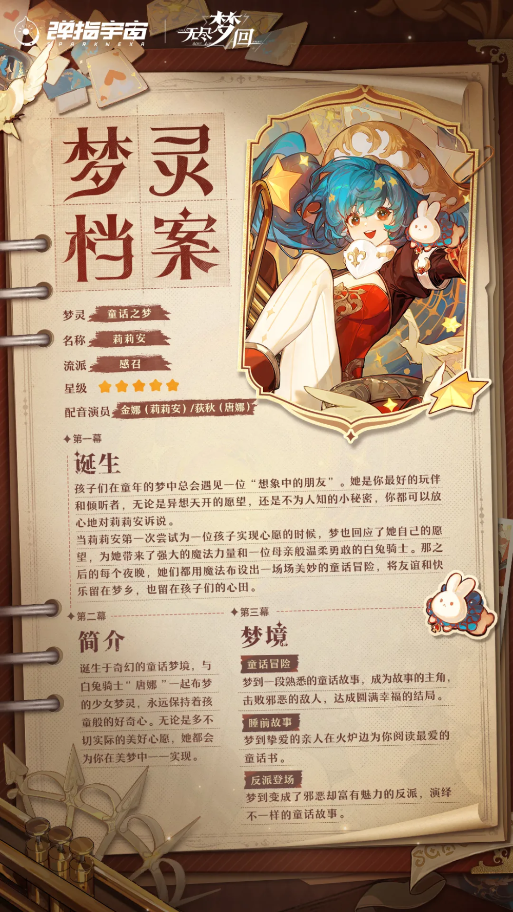 无尽梦回