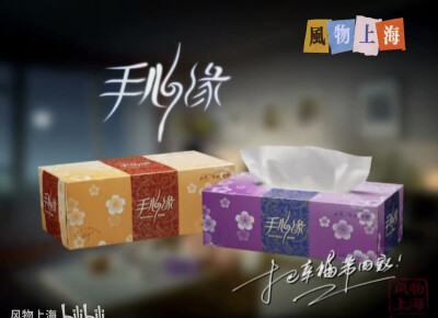 手心缘纸巾
